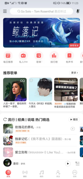 我看App | 音乐App终极battle：老牌霸主 VS 后起之秀