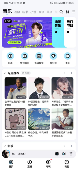 我看App | 音乐App终极battle：老牌霸主 VS 后起之秀