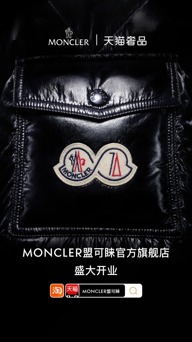 天猫双11将至，高端羽绒品牌Moncler携王一博来开旗舰店了