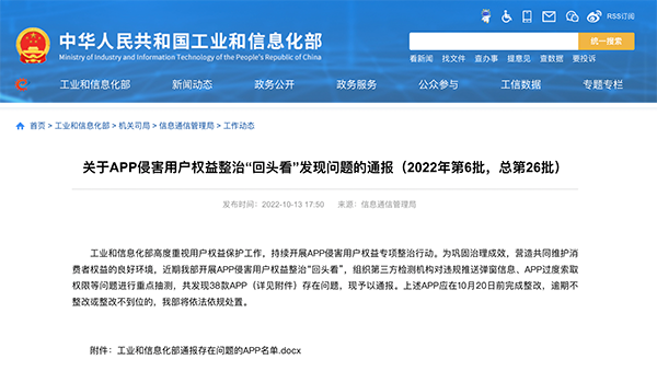 我看App | 这些APP被工信部通报! 我看App | 这些APP被工信部通报!