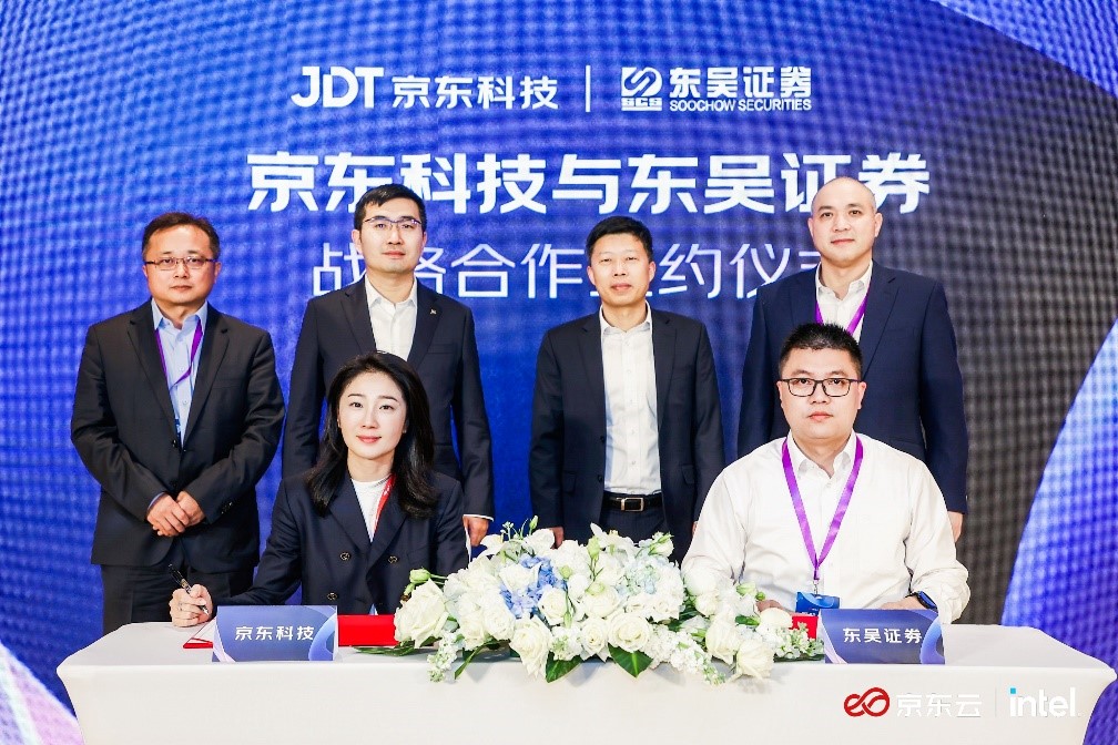 聚焦证券行业数智化转型加速  京东科技与东吴证券战略签约 