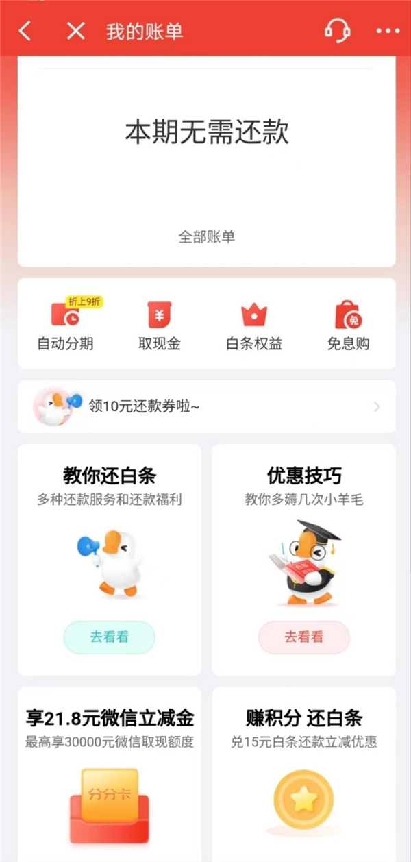 京东白条支持多种还款方式 持续为用户带来优质服务 京东白条支持多种还款方式 持续为用户带来优质服务
