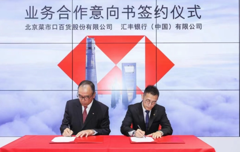 老字号进博会上寻商机，菜百股份与汇丰银行“牵手”
