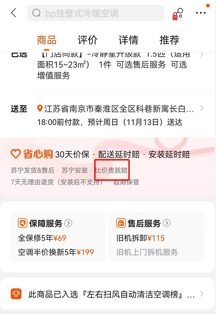 苏宁易购双11:家电“贵就赔”不是“空头支票” 苏宁易购双11:家电“贵就赔”不是“空头支票”