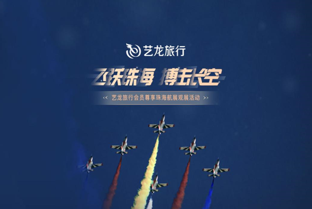 艺龙旅行APP推出会员尊享计划,为会员打造免费高端活动体验 艺龙旅行APP推出会员尊享计划,为会员打造免费高端活动体验