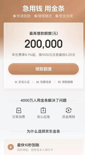 借钱不求人 京东金条为用户提供便捷优质借款服务 借钱不求人 京东金条为用户提供便捷优质借款服务