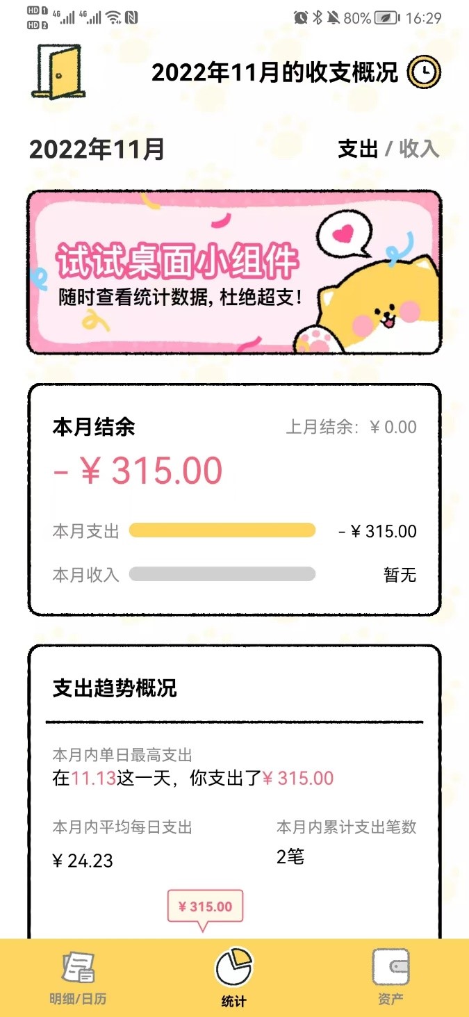 我看App | 喵喵喵，主人今天记账了吗