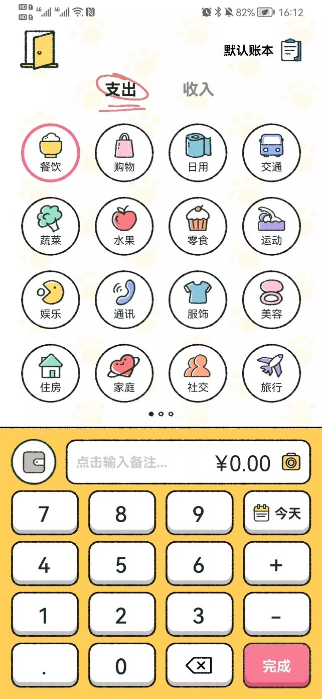 我看App | 喵喵喵，主人今天记账了吗