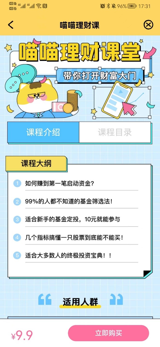 我看App | 喵喵喵，主人今天记账了吗