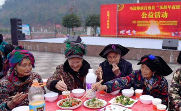 蚂蚁公益基金会联合中国老龄事业发展基金会为2万余名乡村孤寡老人送年夜饭