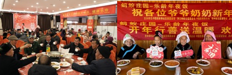 蚂蚁公益基金会联合中国老龄事业发展基金会为2万余名乡村孤寡老人送年夜饭 蚂蚁公益基金会联合中国老龄事业发展基金会为2万余名乡村孤寡老人送年夜饭