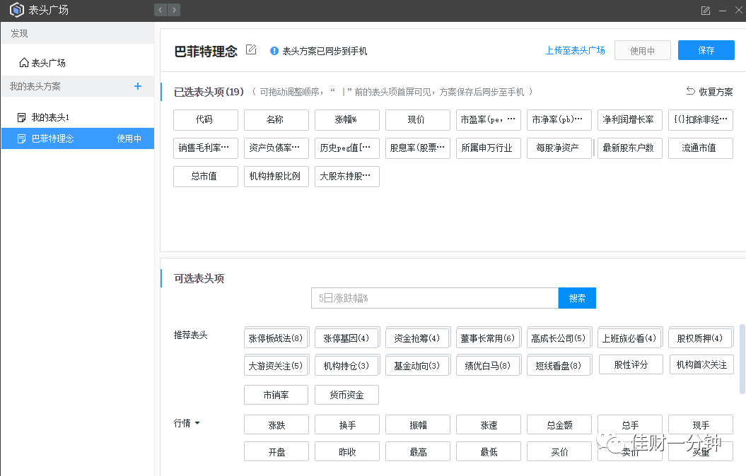 自选股——你用对了吗? 自选股——你用对了吗?