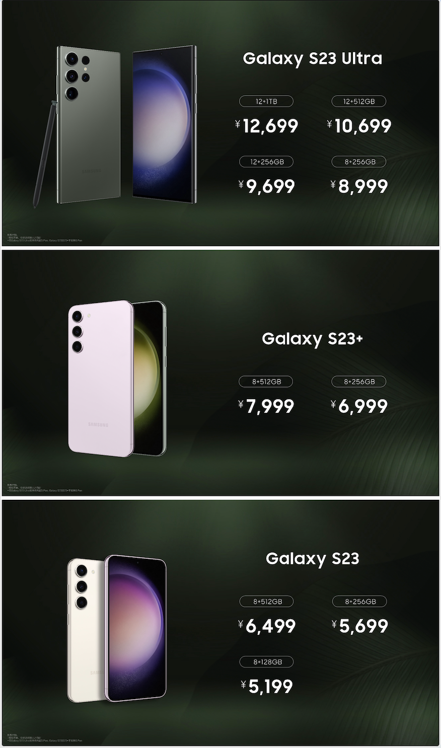 三星Galaxy S23系列国行版发布，售价5199元起