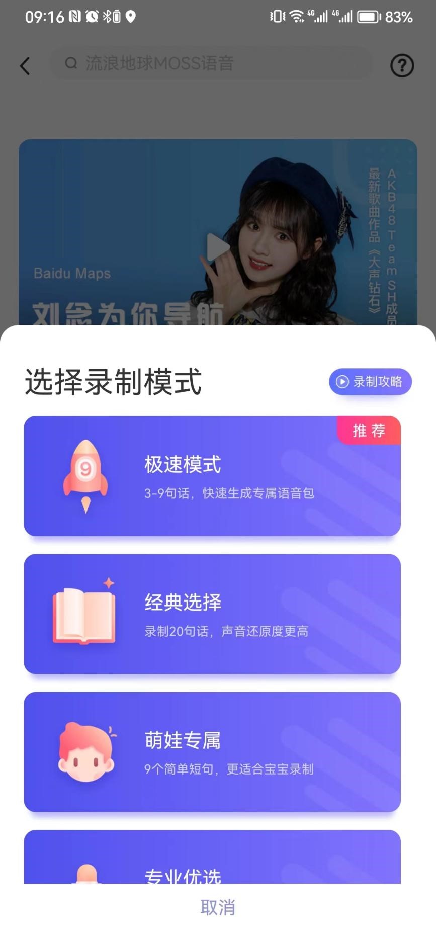 我看App | 导航“语音包”，你上头没？