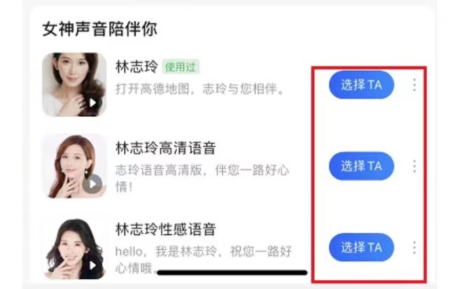 我看App | 导航“语音包”，你上头没？