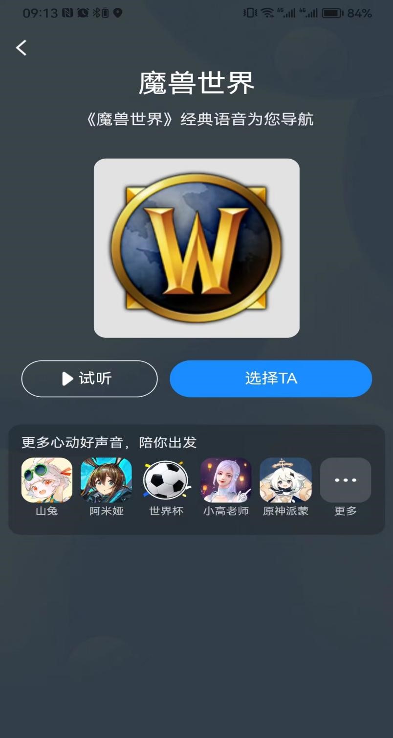 我看App | 导航“语音包”，你上头没？