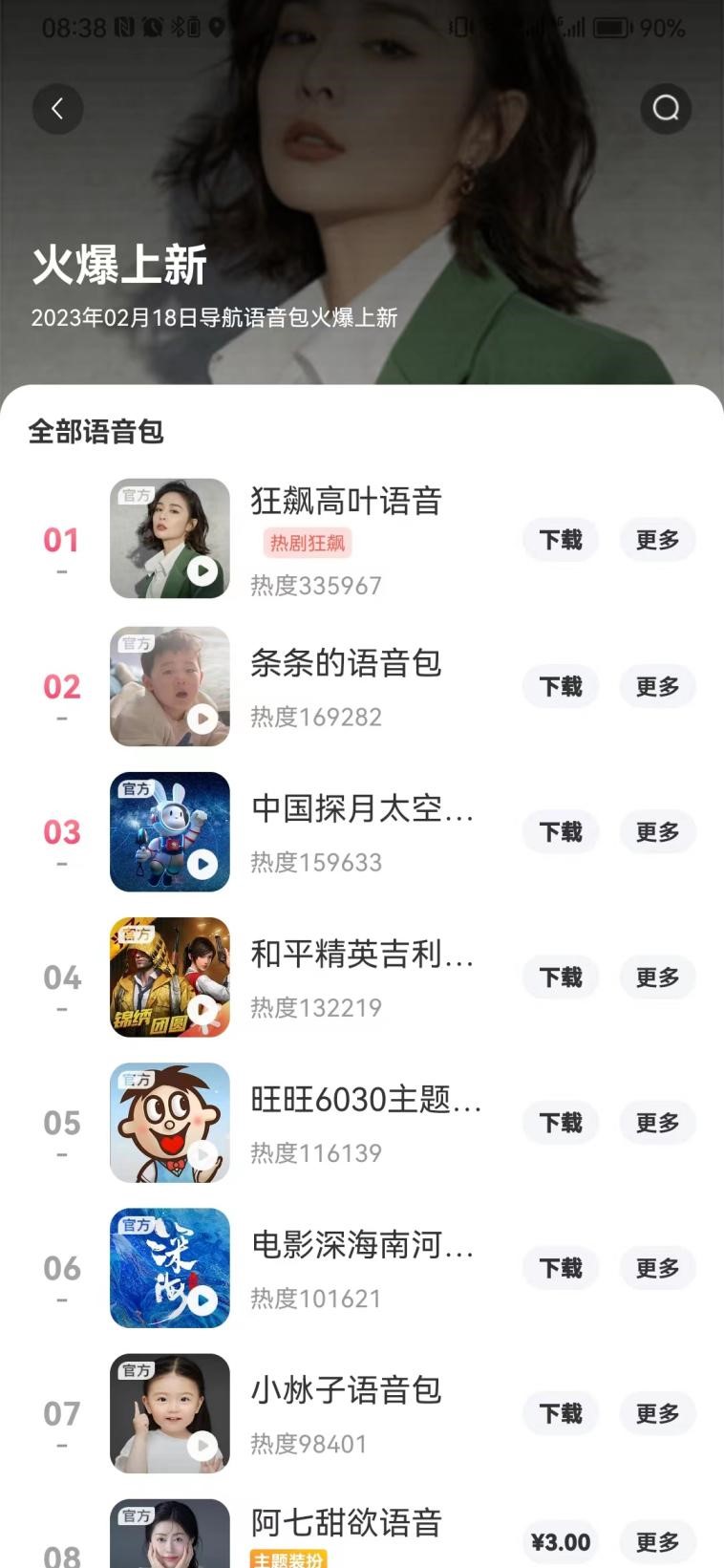 我看App | 导航“语音包”，你上头没？