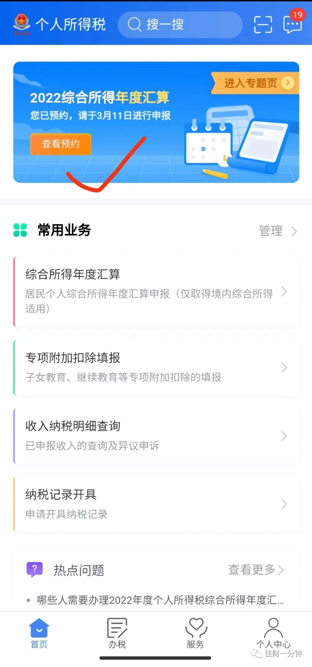个人养老金退税 个人养老金退税