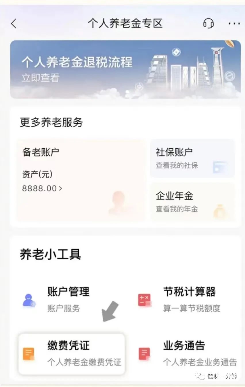 个人养老金退税 个人养老金退税