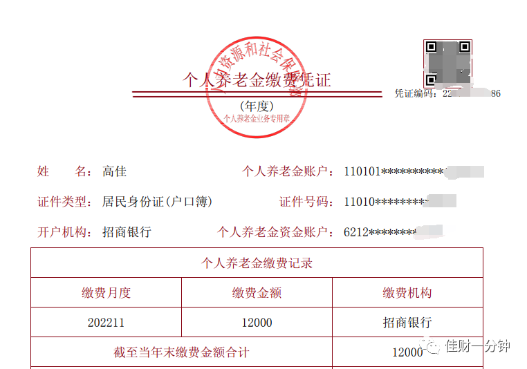 个人养老金退税 个人养老金退税