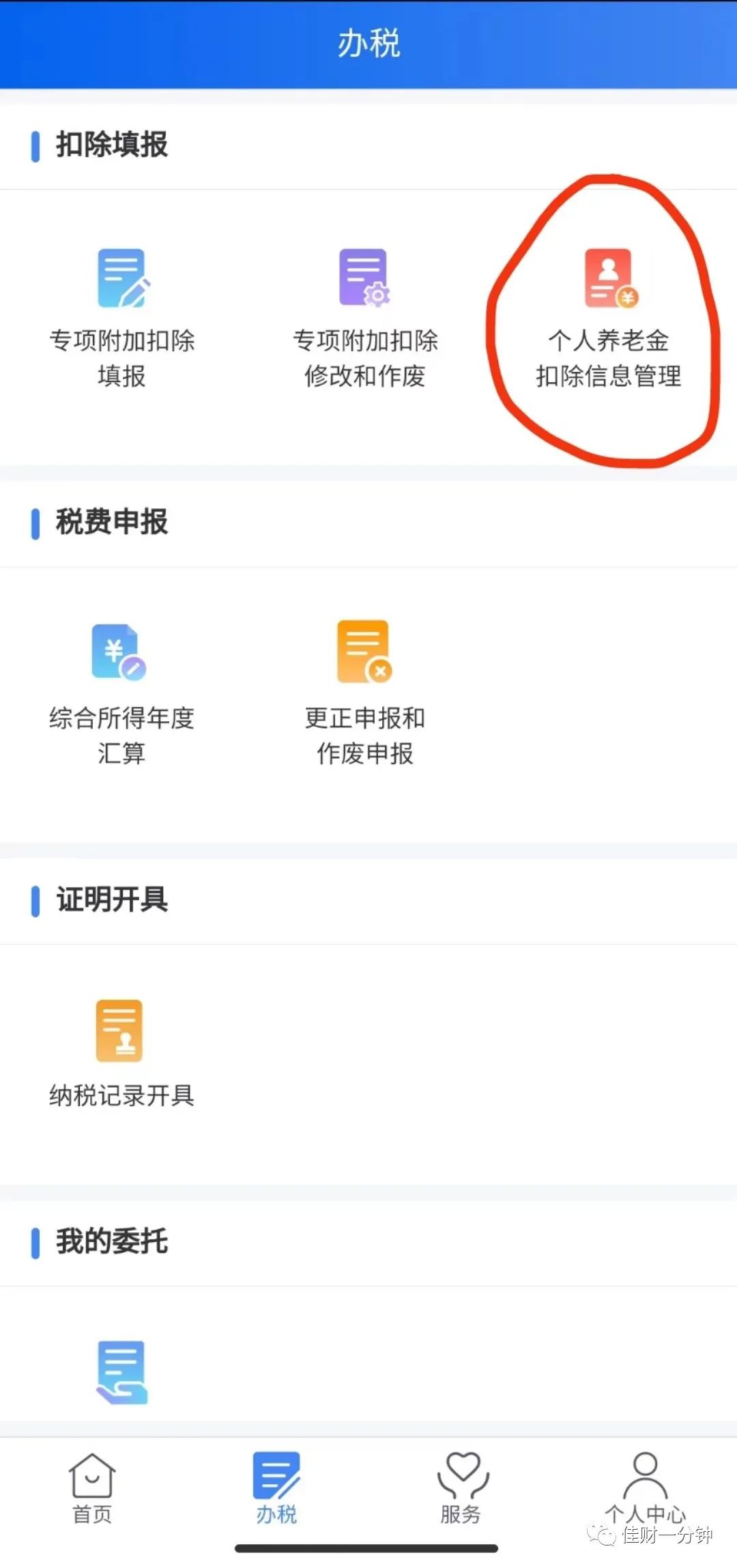 个人养老金退税 个人养老金退税