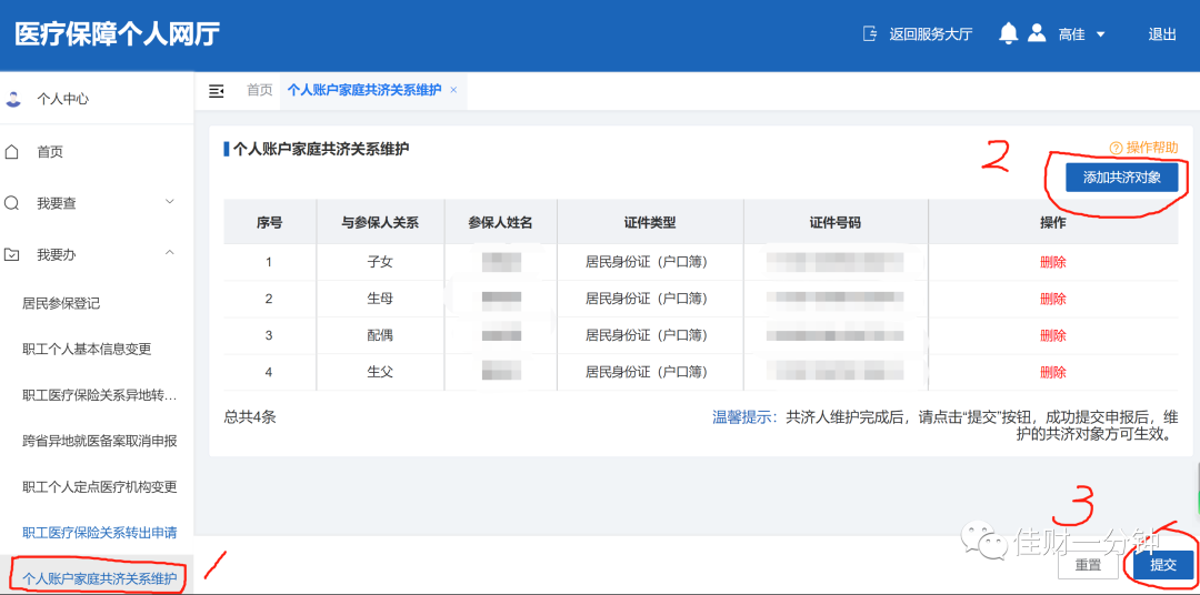 家庭共济账户医保绑定实操 家庭共济账户医保绑定实操