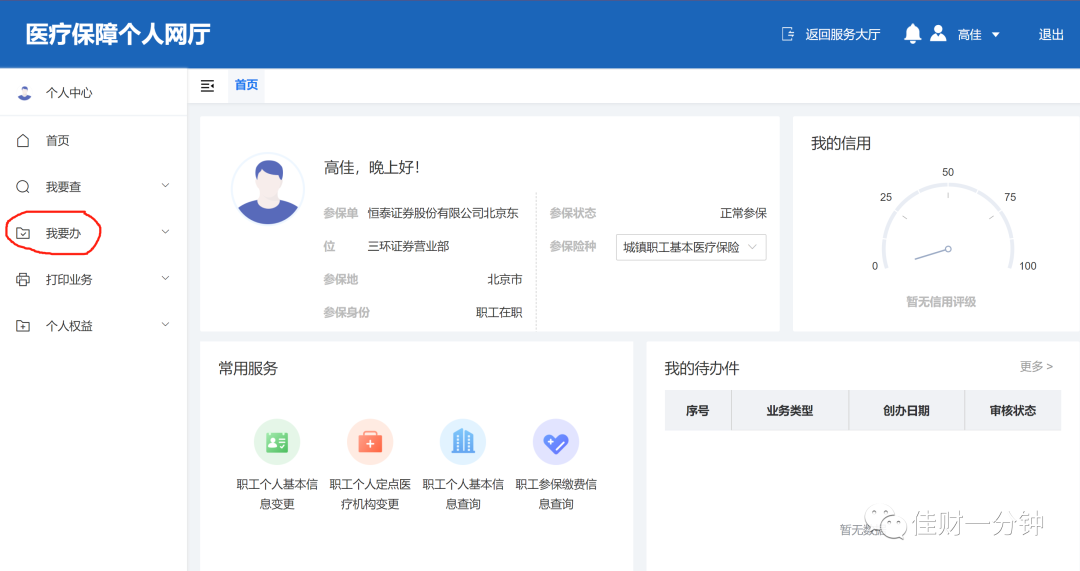 家庭共济账户医保绑定实操 家庭共济账户医保绑定实操