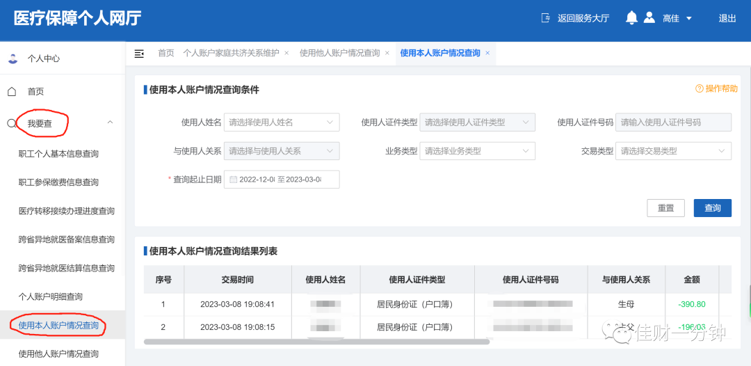 家庭共济账户医保绑定实操 家庭共济账户医保绑定实操