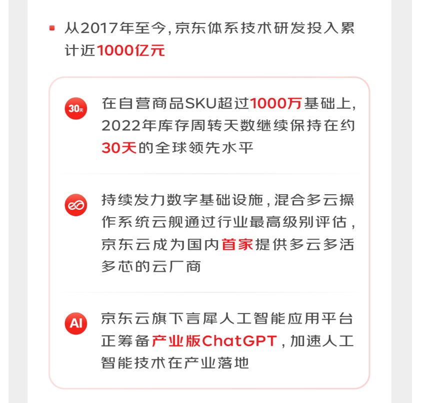 京东集团发布Q4及全年财报：京东云持续发力前沿技术和数字基础设施