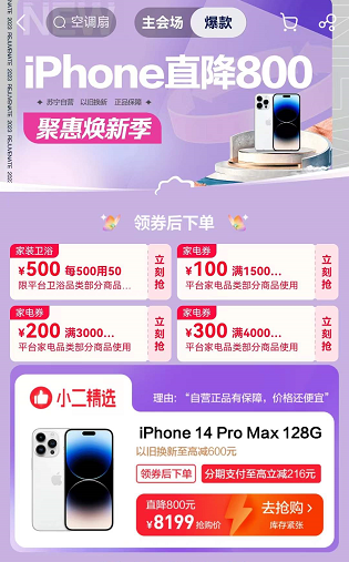 苏宁易购315今晚八点爆发，iPhone、华为、索尼百亿补贴