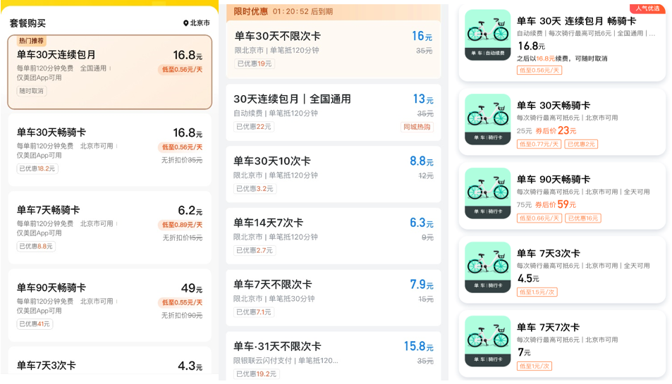 我看App | 共享单车：三足鼎立，谁与争锋？