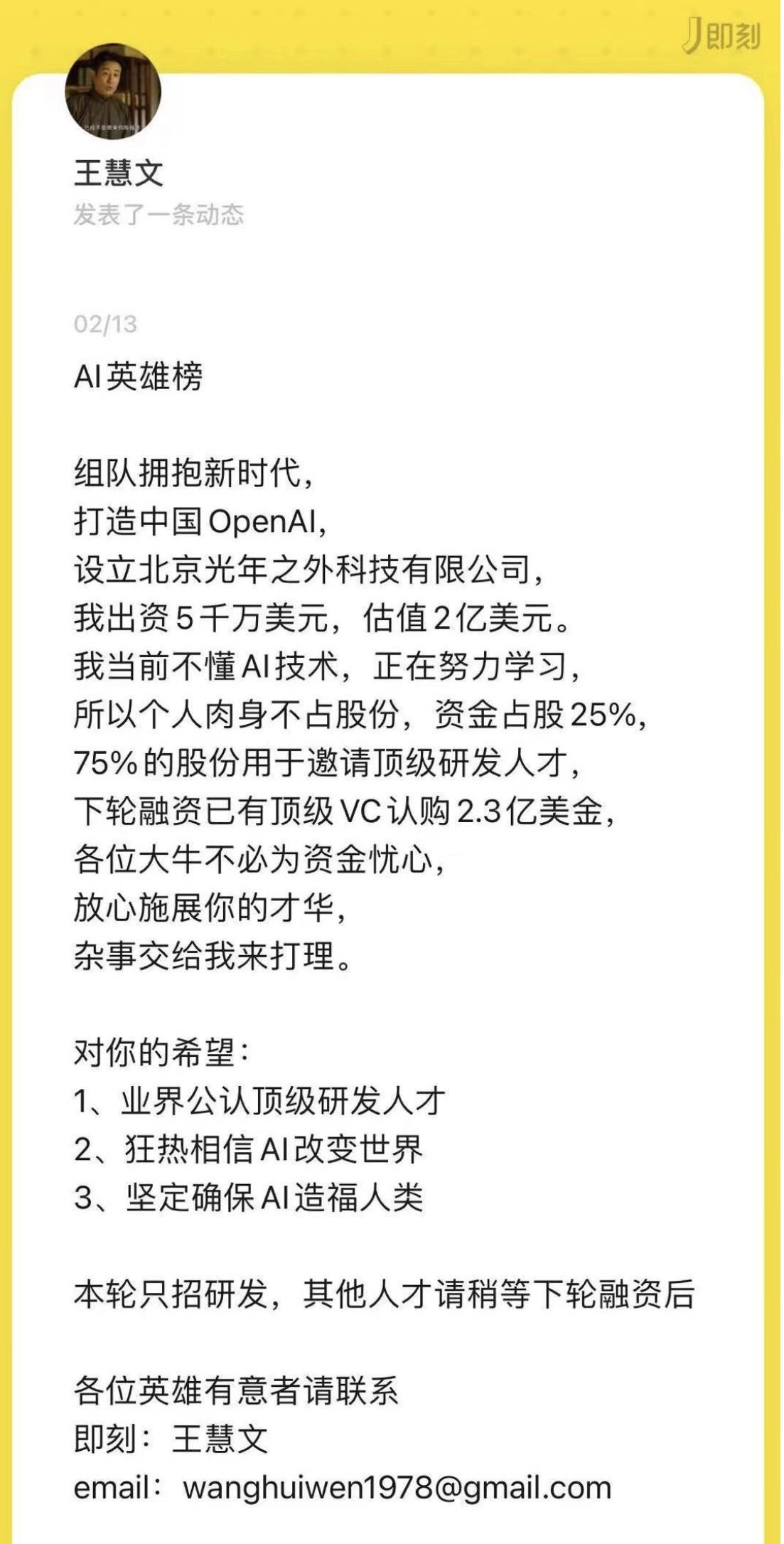 美团王慧文全身心投入AI事业，王兴参与“光年之外”A轮投资