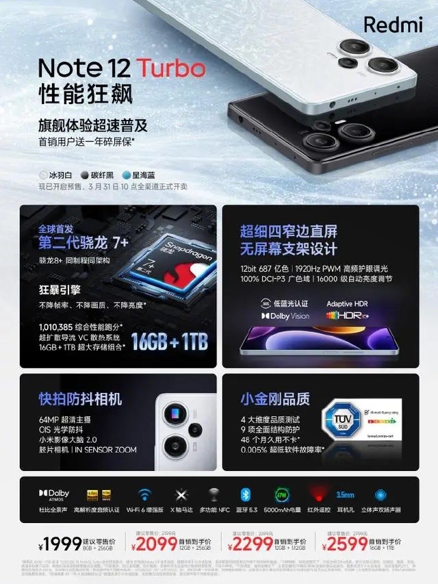 新品汇｜Redmi Note 12 Turbo降维打击中端市场，FreeBuds 5“水滴”造型