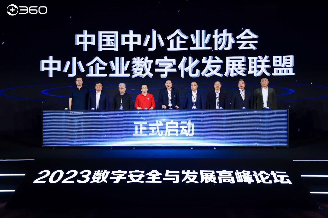 中国中小企业协会联合360集团启动中小企业数字化发展联盟