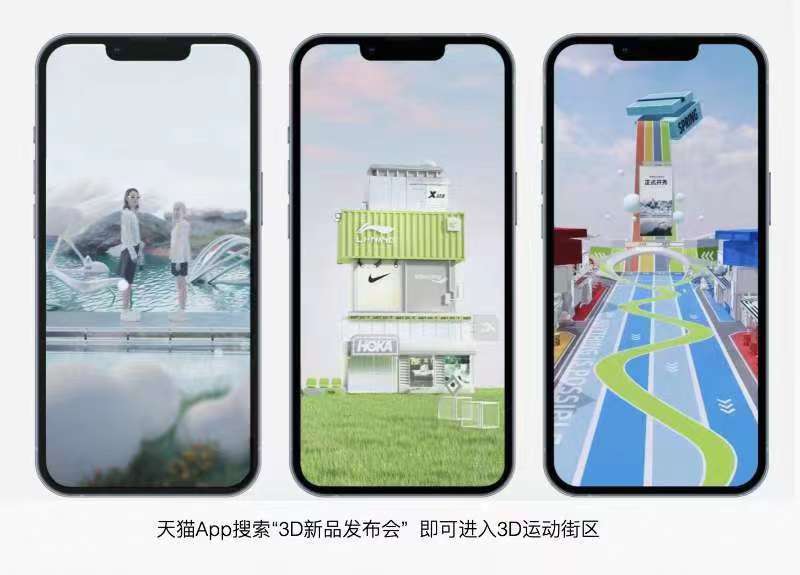 天猫App举办3D跑鞋新品发布会