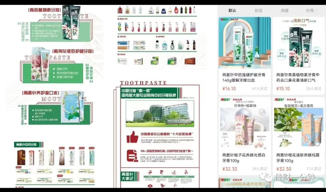 419魔咒应验，两面针新品应景