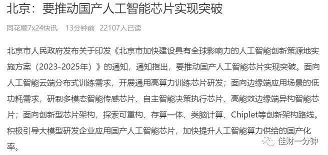 盘中V反，脑机接口涨停