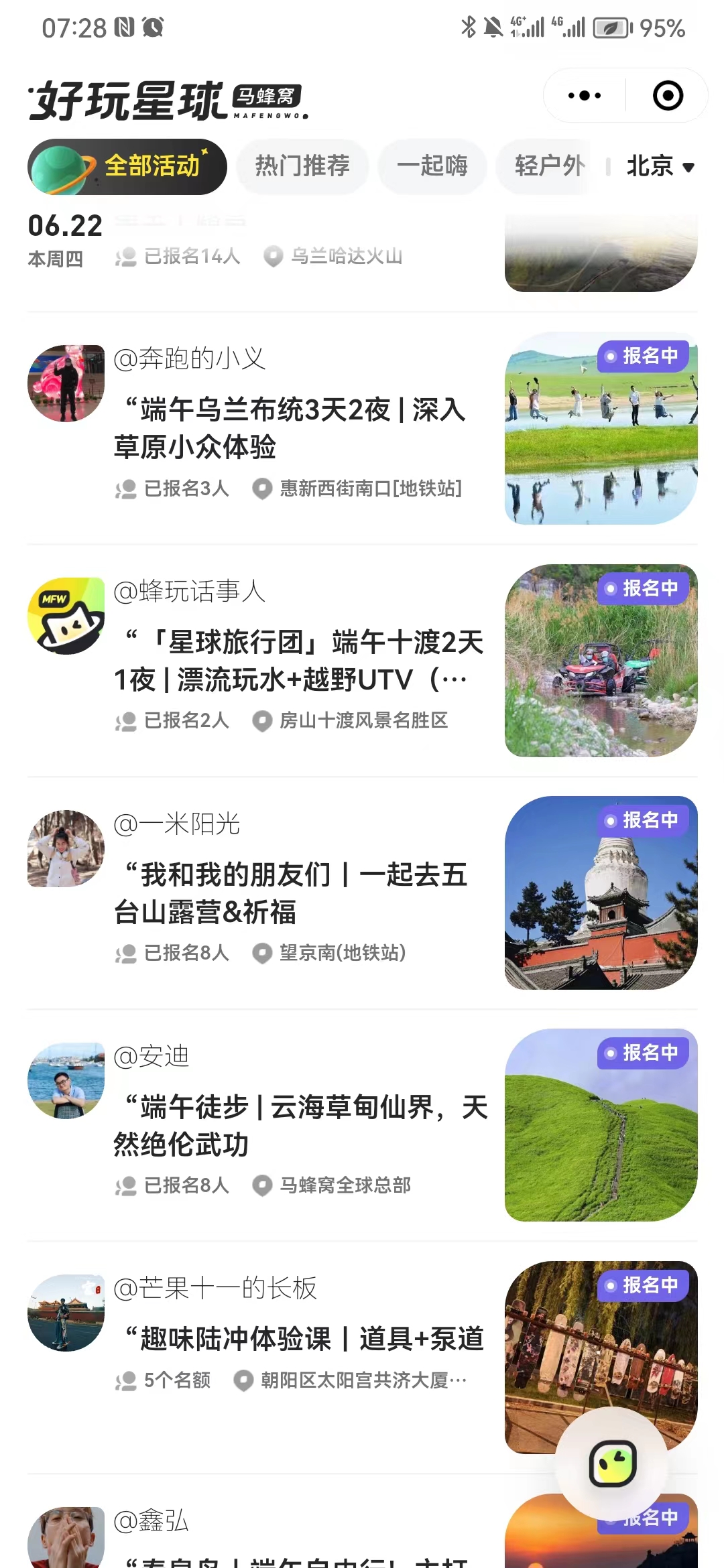 我看App | 现在的星球很多,我们先上马蜂窝看看! 我看App | 现在的星球很多,我们先上马蜂窝看看!