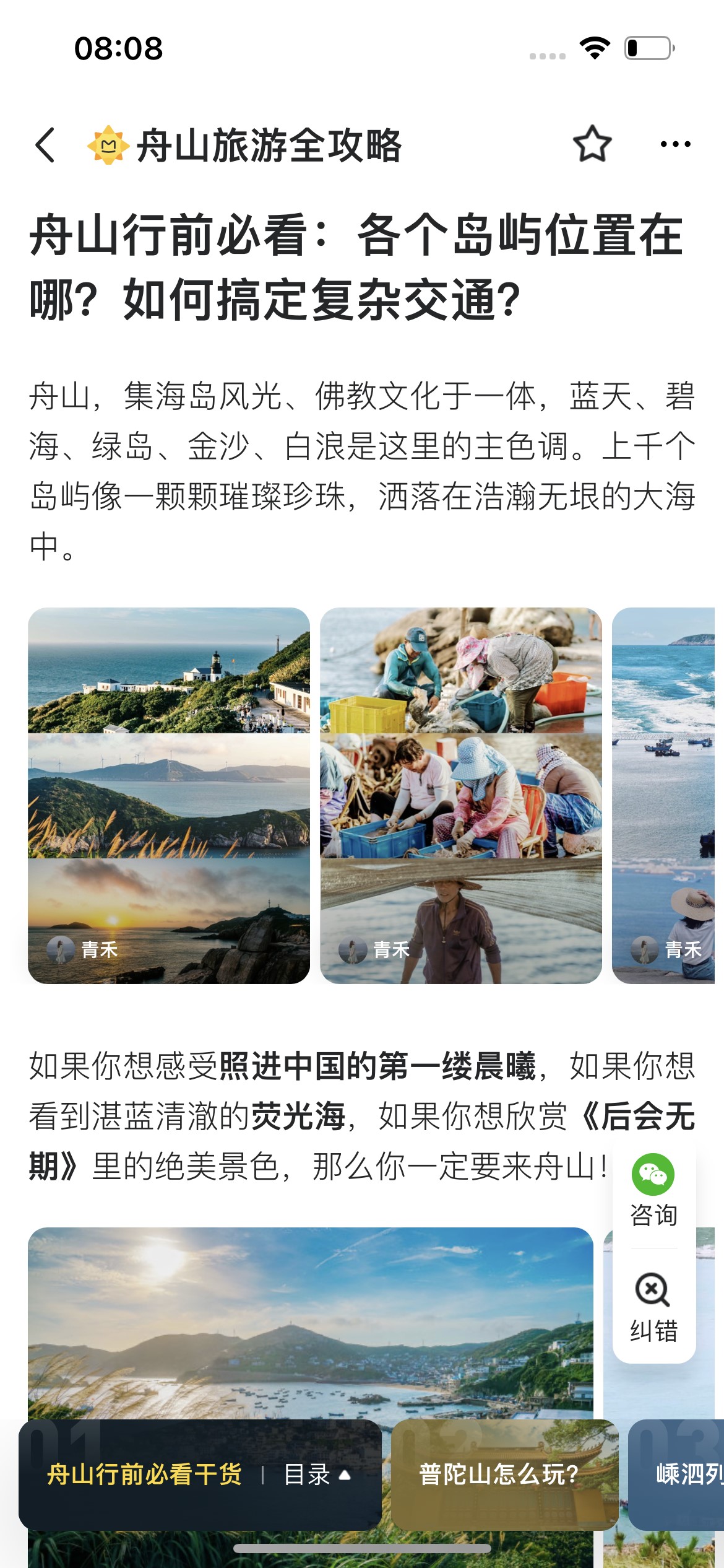 我看App | 现在的星球很多,我们先上马蜂窝看看! 我看App | 现在的星球很多,我们先上马蜂窝看看!