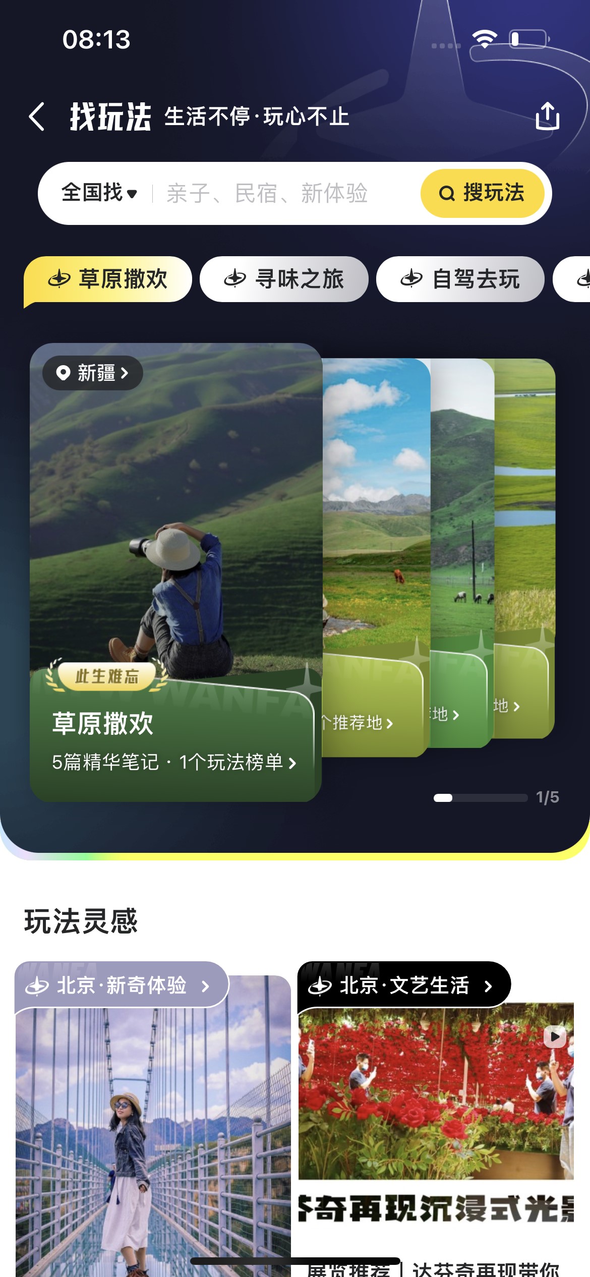 我看App | 现在的星球很多,我们先上马蜂窝看看! 我看App | 现在的星球很多,我们先上马蜂窝看看!