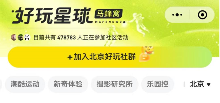我看App | 现在的星球很多,我们先上马蜂窝看看! 我看App | 现在的星球很多,我们先上马蜂窝看看!