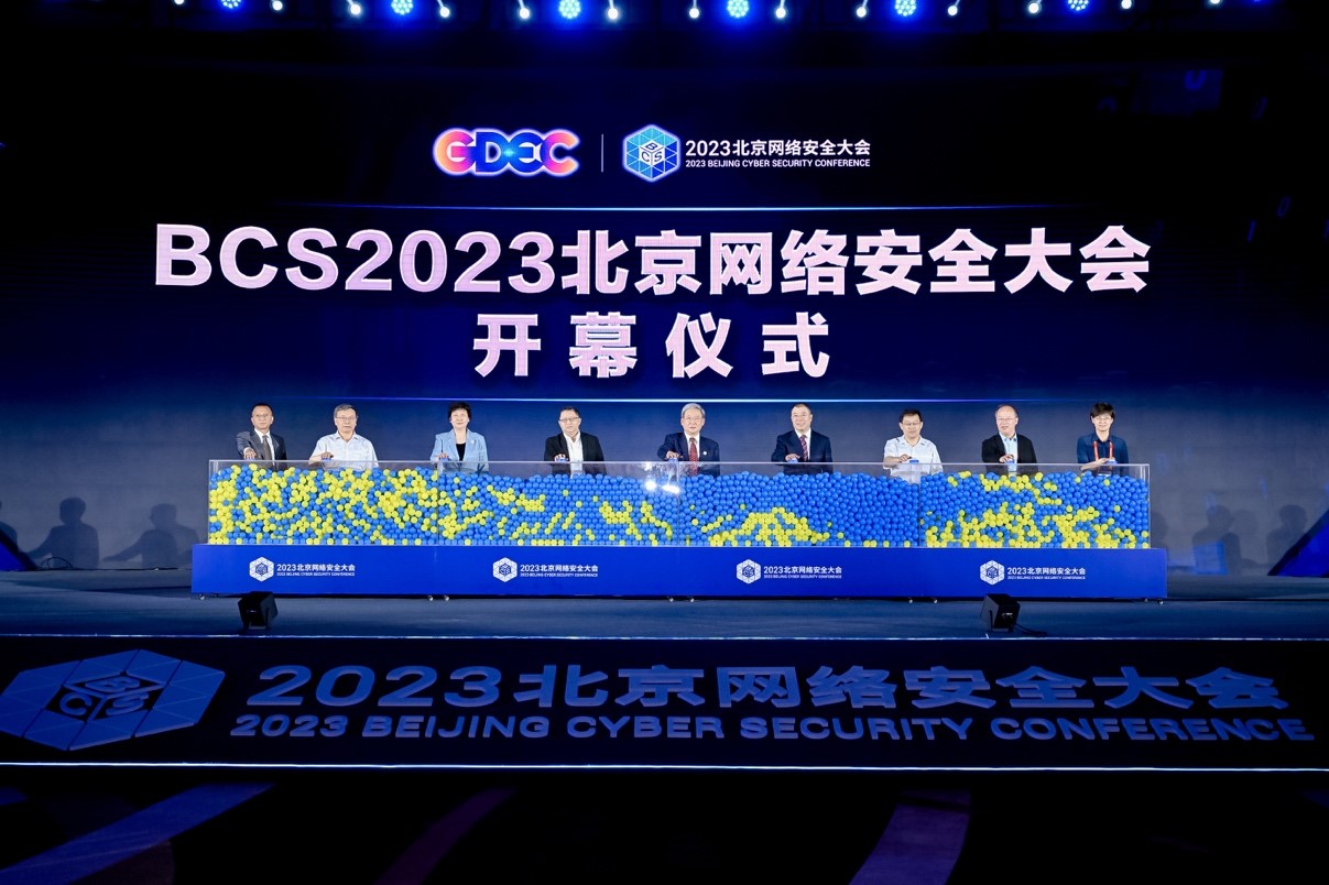 数智安全，内生为本   BCS2023北京网络安全大会开幕