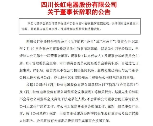 锐思考丨赵勇19年长虹从卓越走向平庸,柳江纠错任重道远 锐思考丨赵勇19年长虹从卓越走向平庸,柳江纠错任重道远