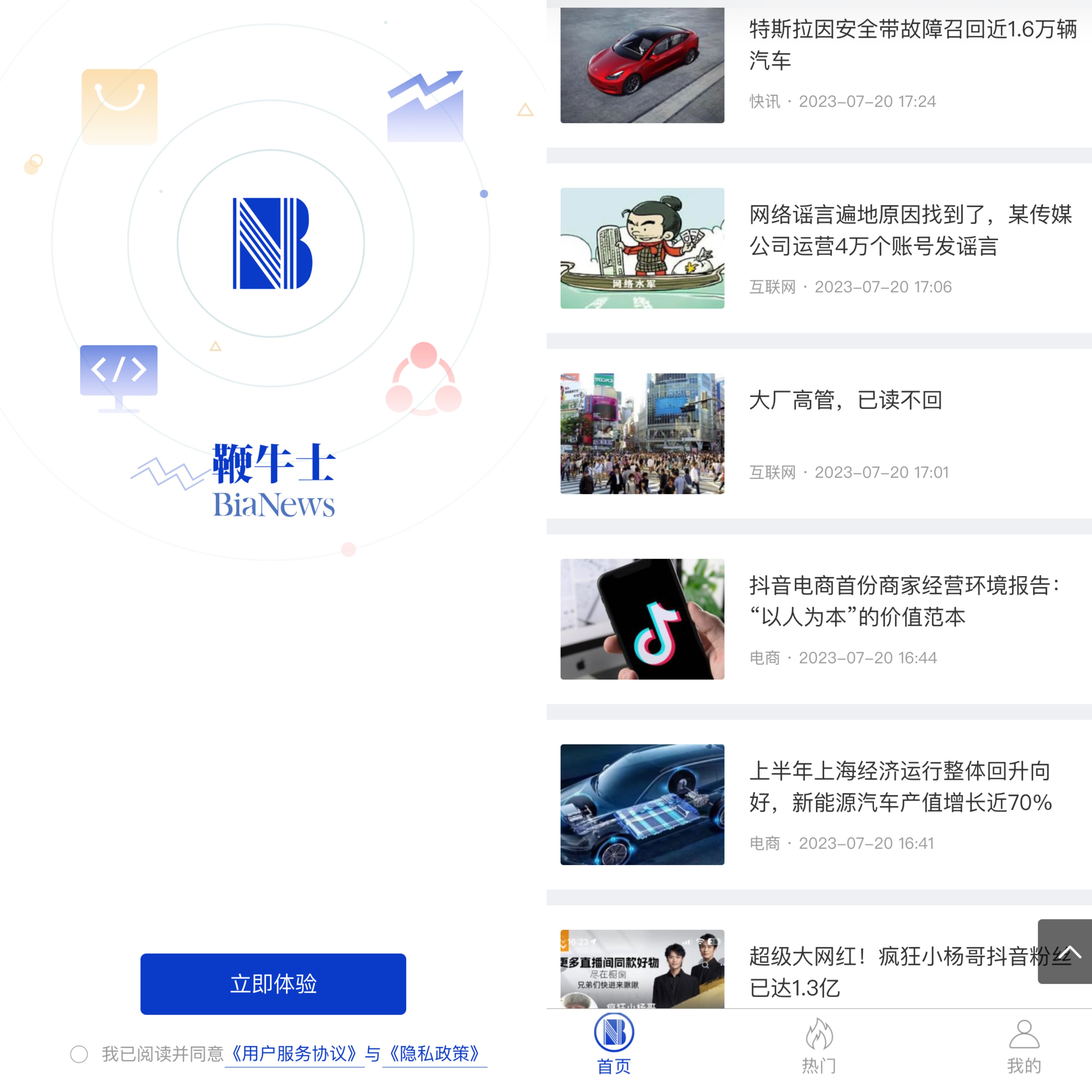我看App | 这个年代竟然有人做App!鞭牛士App上线 我看App | 这个年代竟然有人做App!鞭牛士App上线