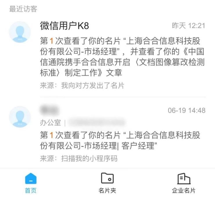 携手华为云WeLink，合合信息旗下名片全能王推动人脉管理数智化升级