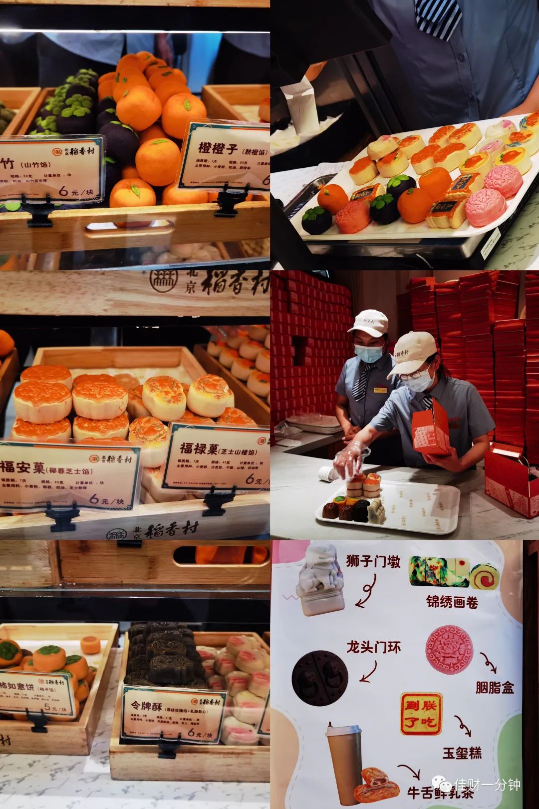 打卡稻香村零号店