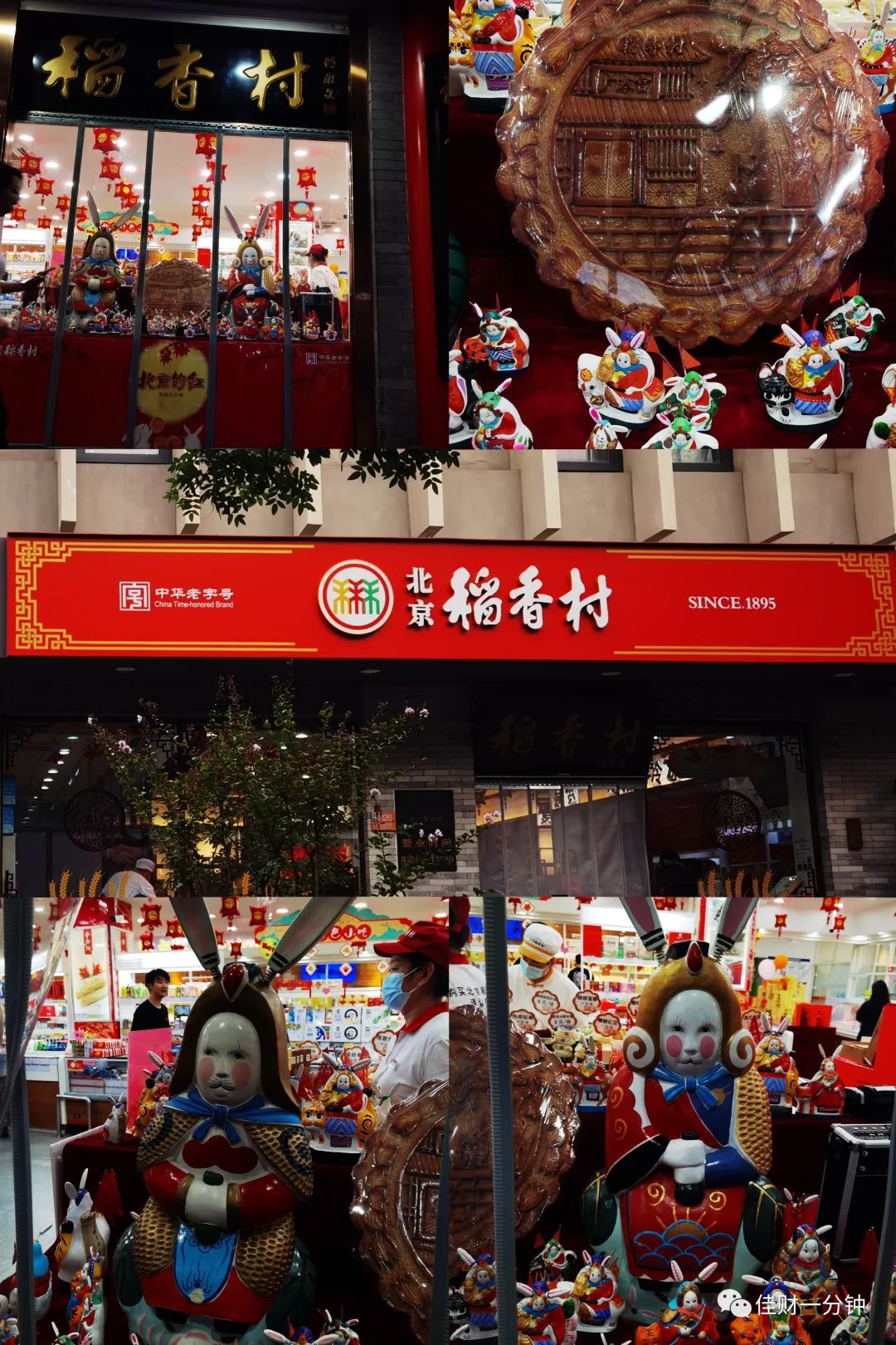 打卡稻香村零号店