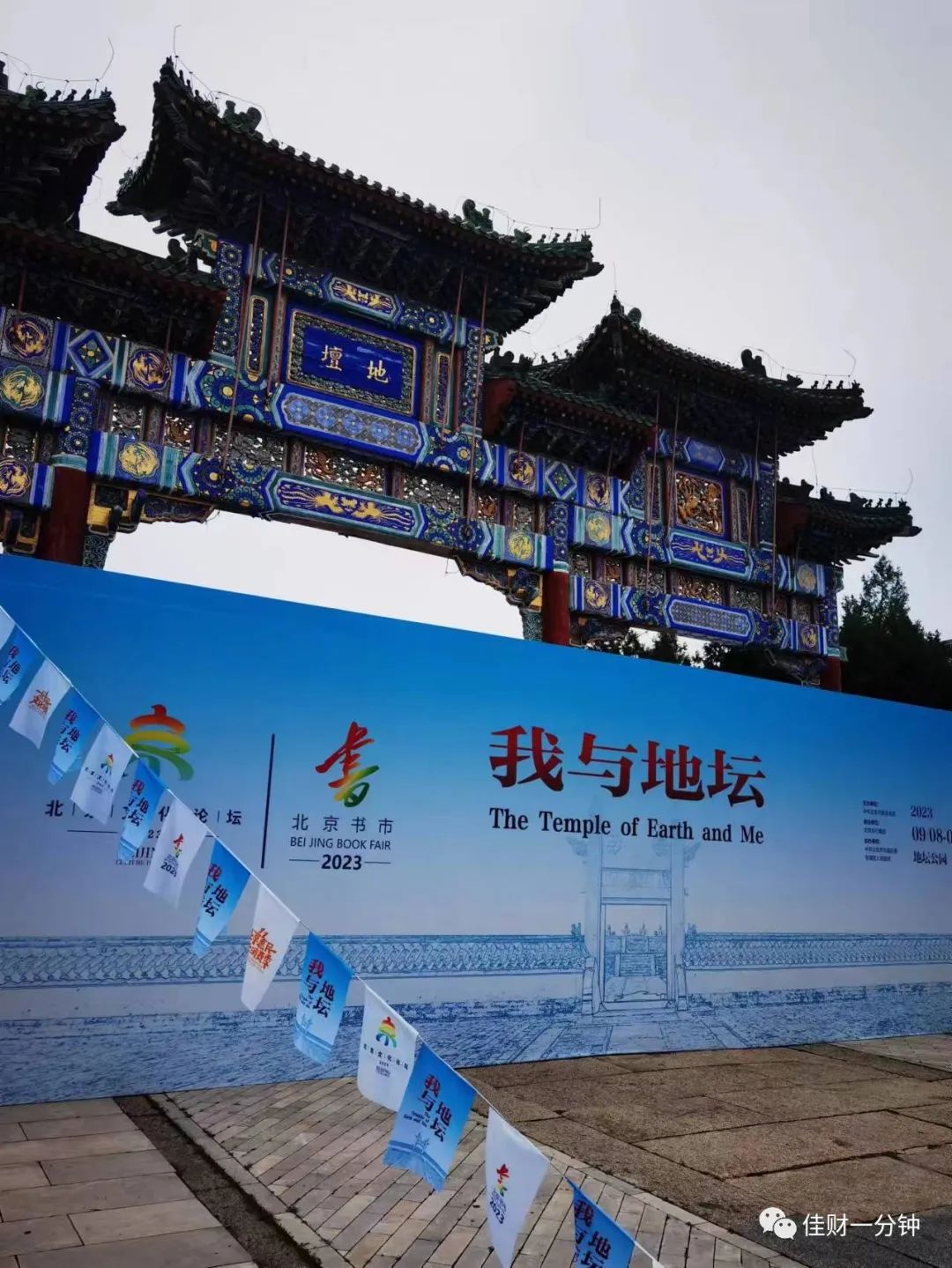 书香地坛 书香地坛