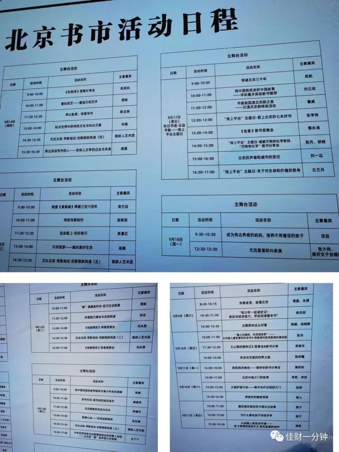 书香地坛 书香地坛