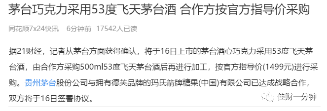 茅台巧克力来了 茅台巧克力来了